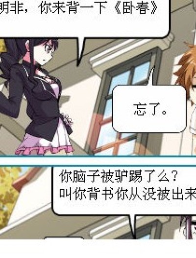 卧春=我蠢？漫画