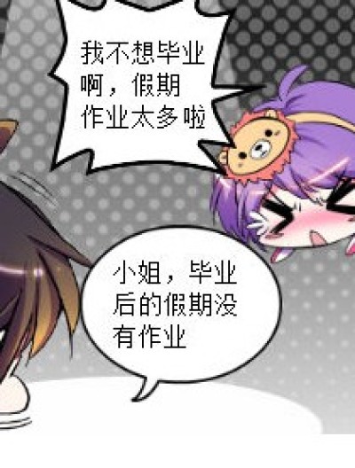 假期幻想破灭漫画