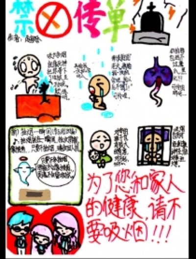 戒烟漫画漫画