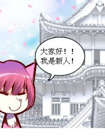 请多多指教！漫画