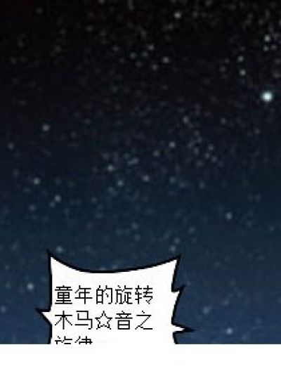 童年的旋转木马☆音之旋律~漫画