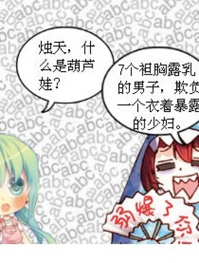 烛天的无语解释漫画