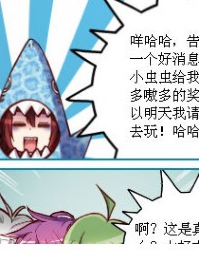 去郊游吧~~~漫画