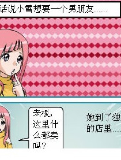 我要男朋友漫画