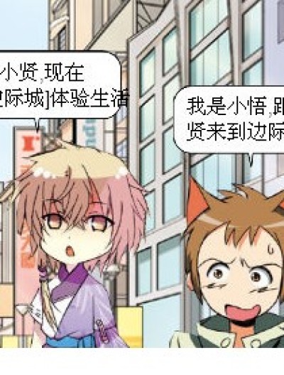 边际城的无聊事件<一>漫画