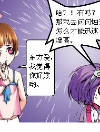 迅速增高的办法漫画