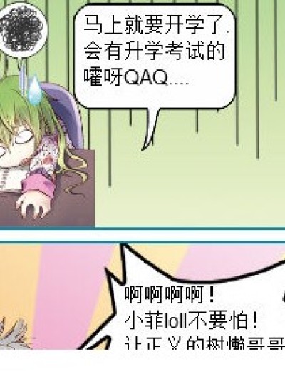 小菲的痛苦漫画