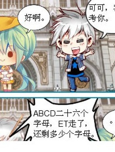 ABCD二十六个字母漫画