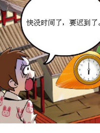 迟到的后果漫画