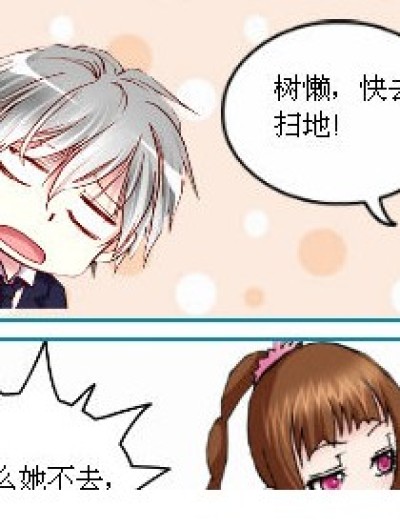 还敢吗？漫画