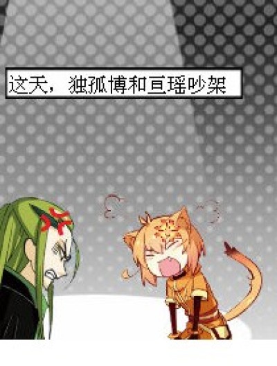 吵架风波漫画