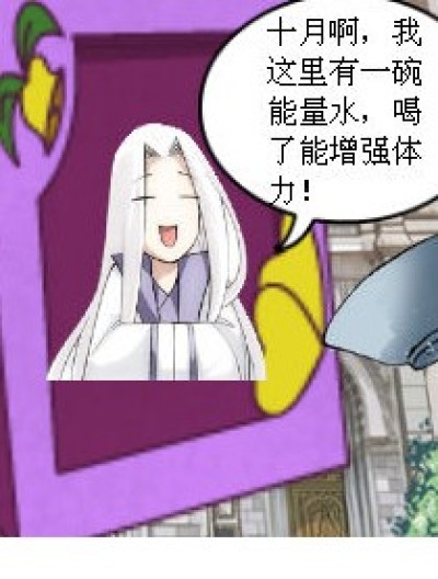 能量水？？？漫画