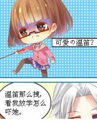 可耐の温笛？！漫画