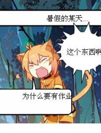 暑假的一天…漫画