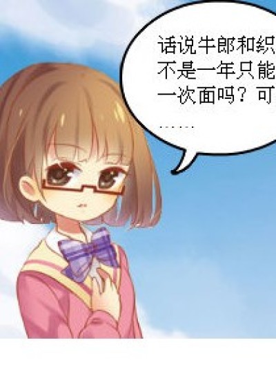 牛郎和织女漫画