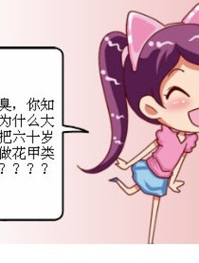 臭臭的遭遇~漫画