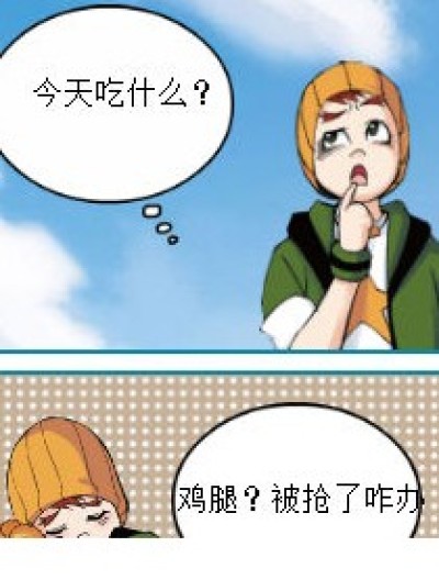 吃什么？漫画