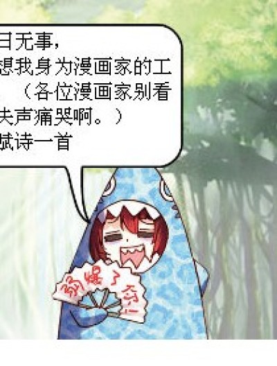 水调歌头。工钱漫画