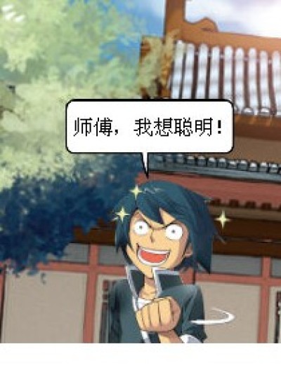 《聪明药》漫画