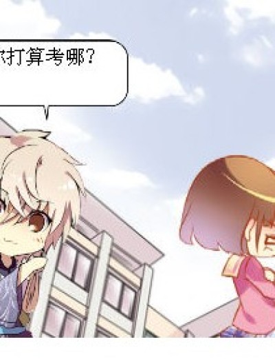 考还是烤？？漫画