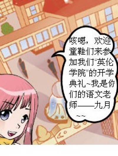 学院里的那些事漫画