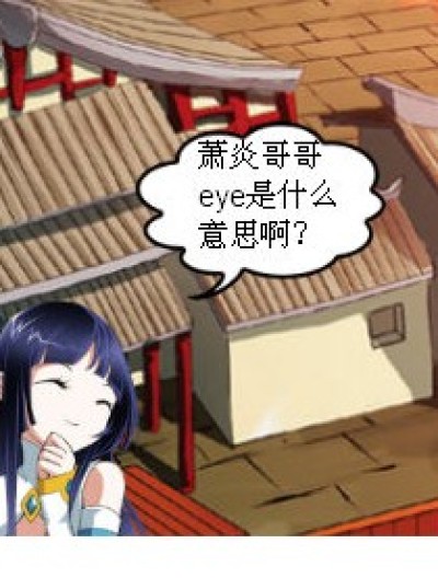 eye是什么意思漫画