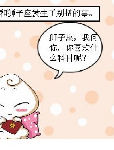 这跟这事有什么关系？漫画