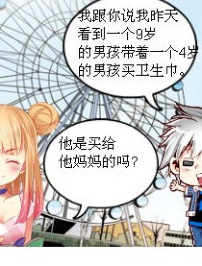 男孩买卫生巾趣事漫画