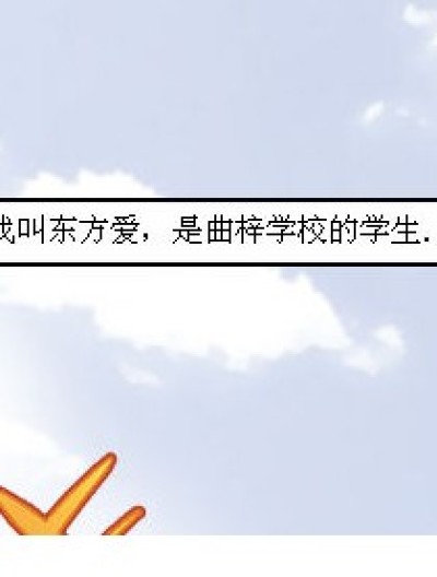 曲梓校漫画