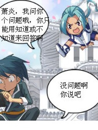 问题也能气死人！！！！！！漫画