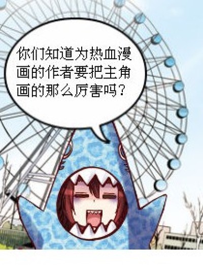 因为他们愿意漫画