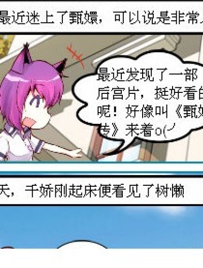 都是甄嬛惹的祸漫画