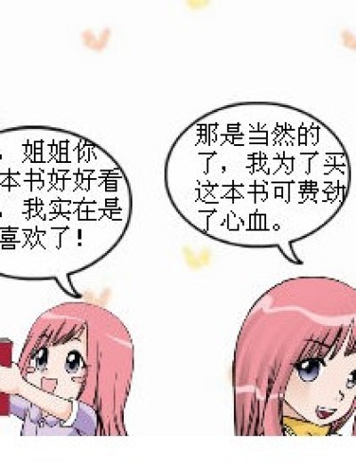 双胞胎姐妹漫画