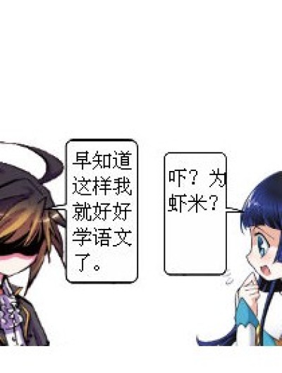 语文的重要性漫画