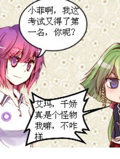 料事如神的千娇SAMA漫画