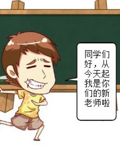 极品老师漫画