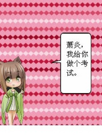 考还是烤？漫画