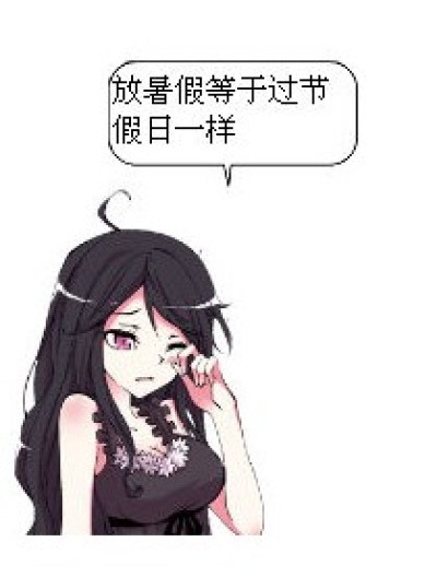 放假=放P...?漫画