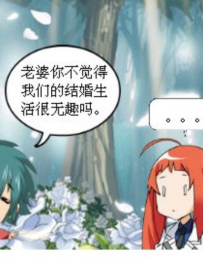 无趣的结婚生活漫画