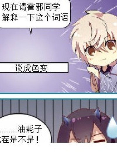 谈虎色变......漫画