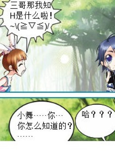 H是什么？？？漫画