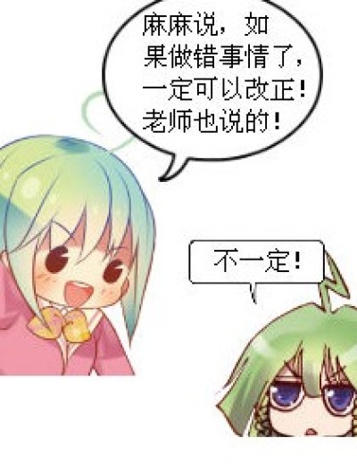 不一定什么都可以改正……漫画