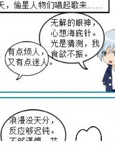 偷星版【只对你有感觉】漫画