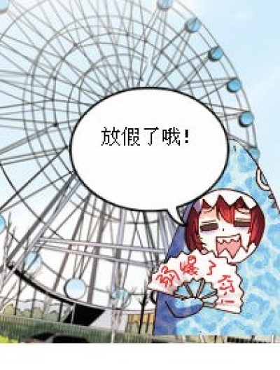 放假补课漫画