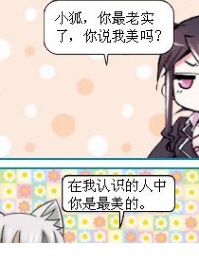 我漂亮吗?漫画