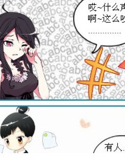 ❤娃哈哈❤漫画