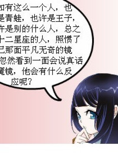 十二星座之魔镜漫画