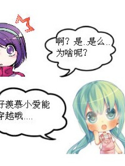 羡慕小爱漫画