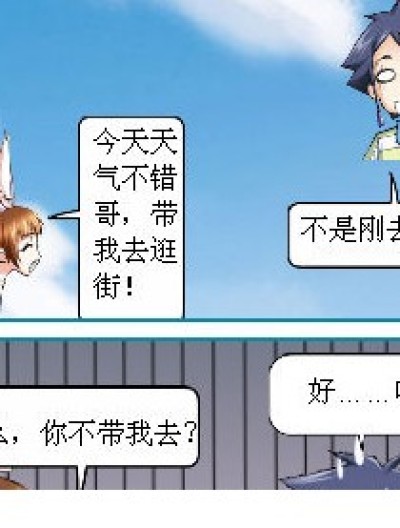 小舞少去逛街吧！漫画