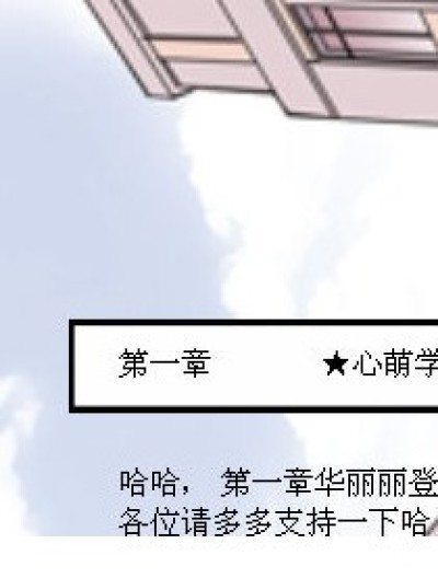 心萌学园漫画